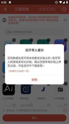 虫虫助手双开空间下载