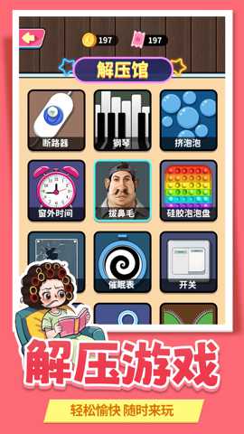 沉浸式解压神器