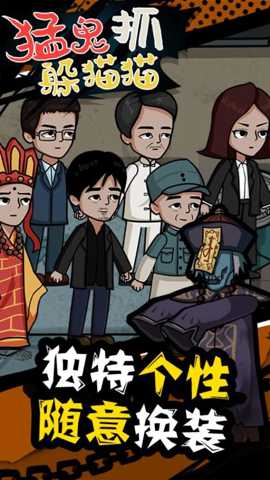 猛鬼抓躲猫猫