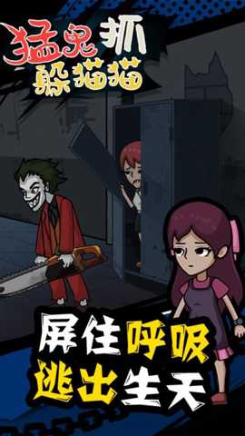 猛鬼抓躲猫猫