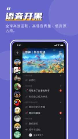 开黑啦下载