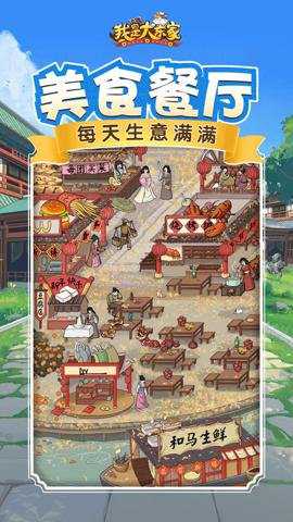 我是大东家变速版下载