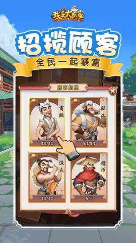 我是大东家变速版下载