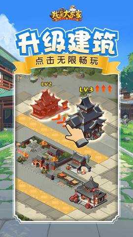 我是大东家变速版下载