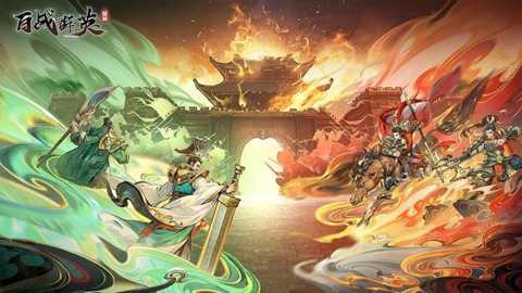 百战群英