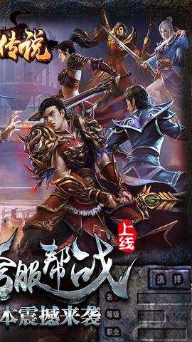 热血传说下载
