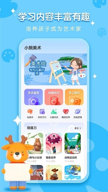 小熊美术app下载安装免费