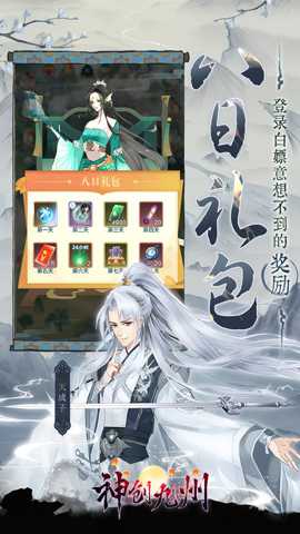神创九州下载