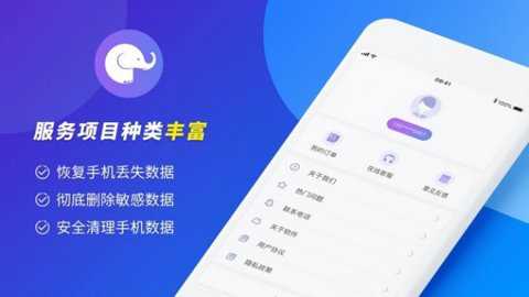 大象恢复助手下载