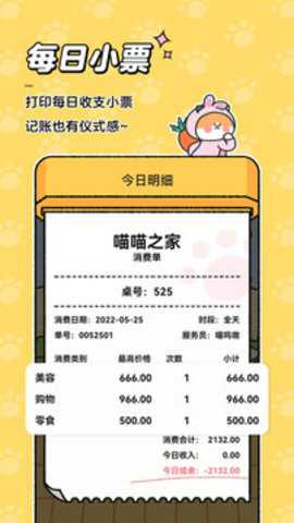 喵喵记账app