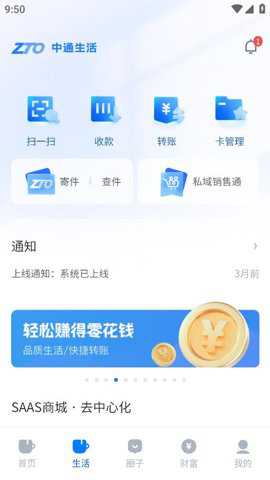 中通生活下载