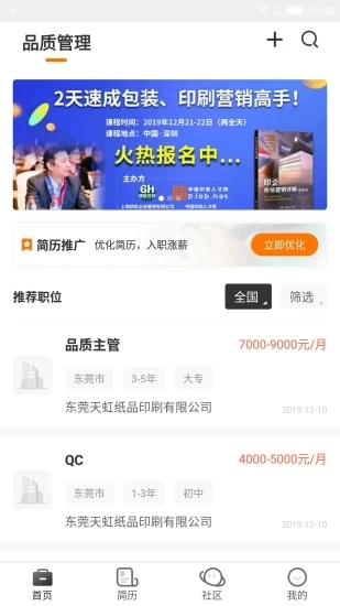 中国印刷人才网app下载最新版