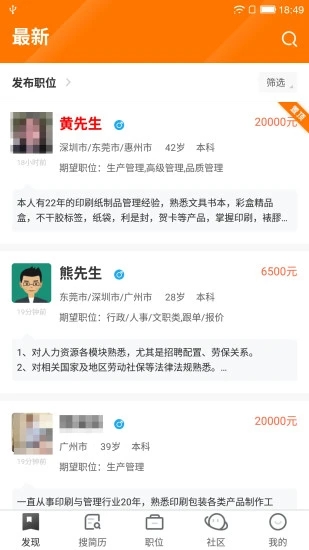 中国印刷人才网app下载最新版