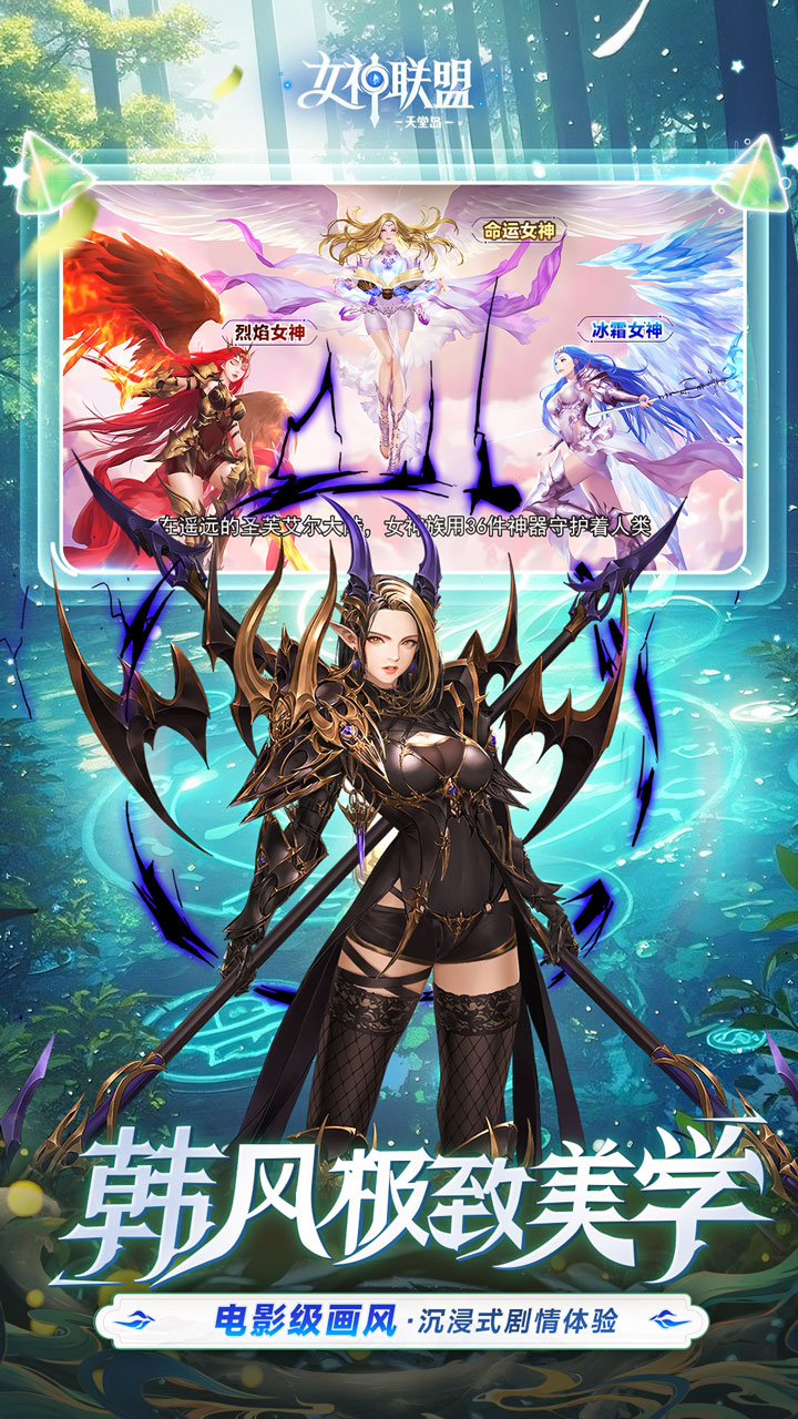 女神联盟2