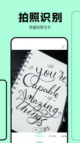 拍照扫描万能王