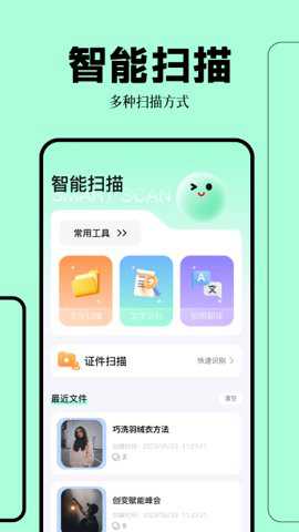 拍照扫描万能王