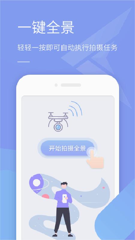 全景助手app