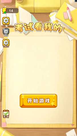 考试看我的下载