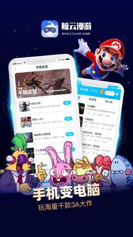 鲸云漫游云游戏下载