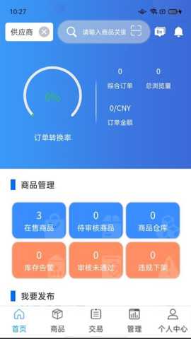 大宗平台供应商下载