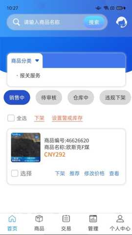 大宗平台供应商下载