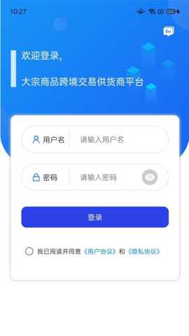 大宗平台供应商下载