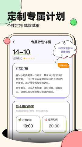 番茄轻断食下载