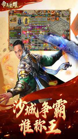 帝王荣耀超变经典版