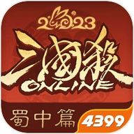 4399三国杀下载