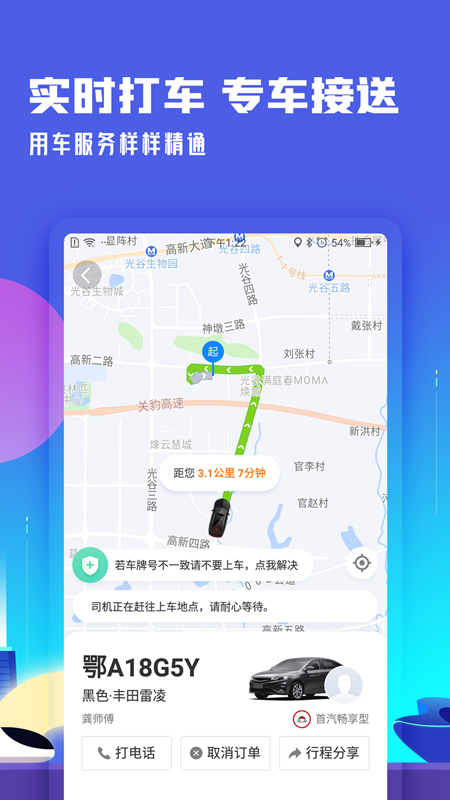 高铁管家12306app