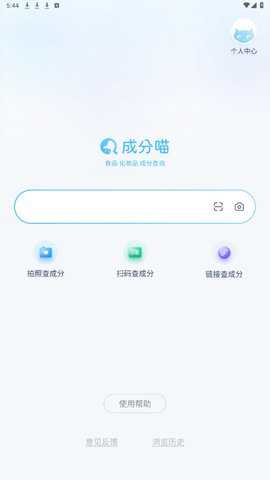 成分喵最新版下载