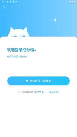 成分喵最新版下载