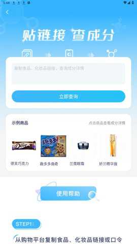 成分喵最新版下载