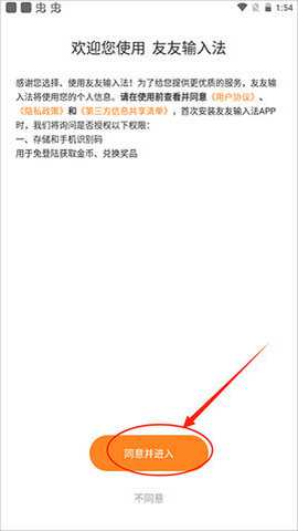 友友输入法下载