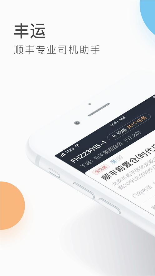 丰运2(顺丰丰运app)