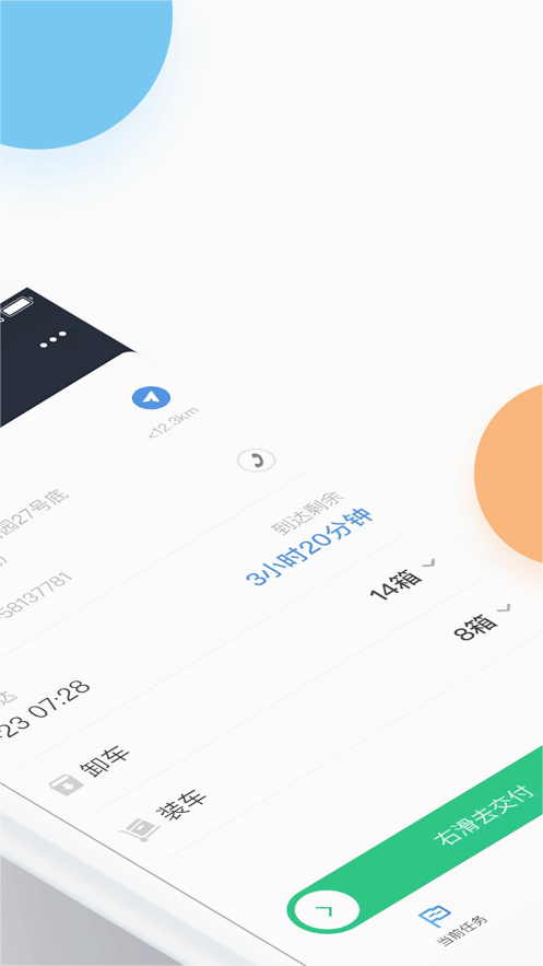 丰运2(顺丰丰运app)