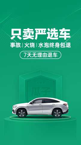 瓜子二手车交易平台