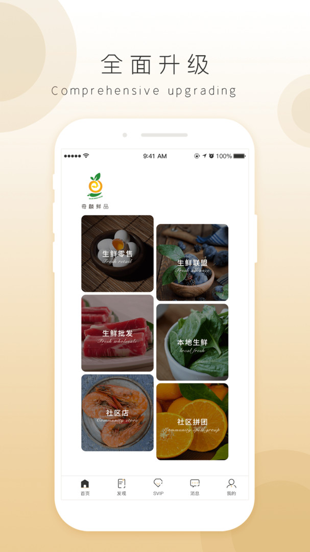奇麟鲜品app下载