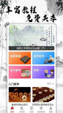 中国象棋大师下载