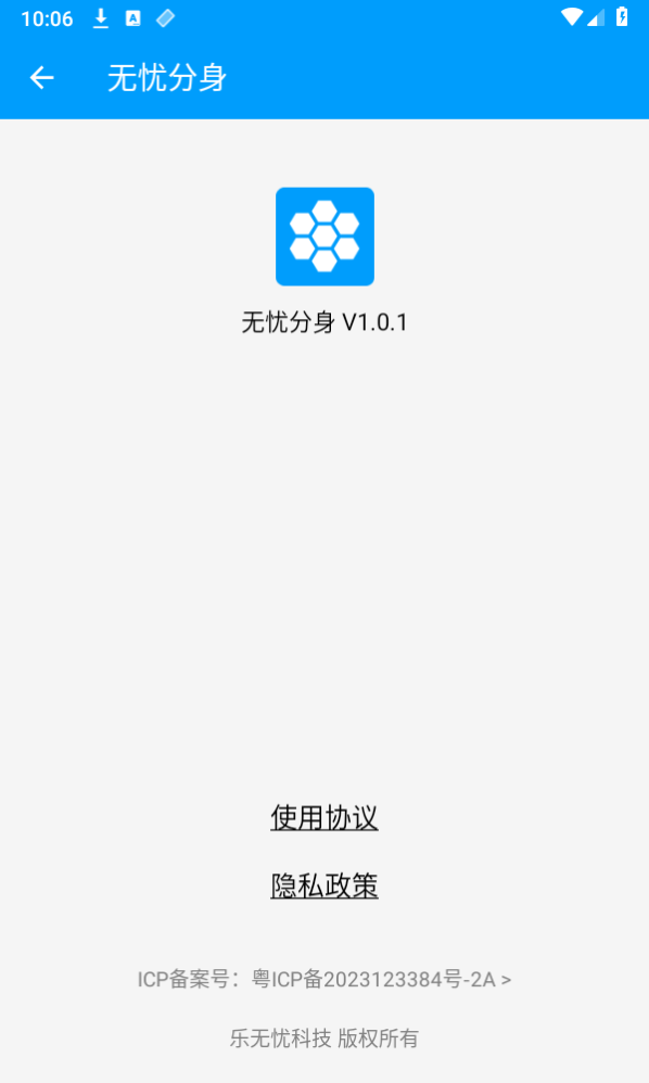 无忧分身app