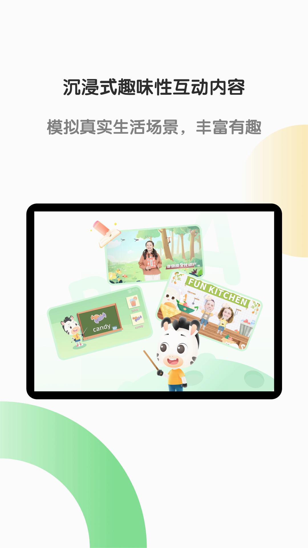 斑马HDapp