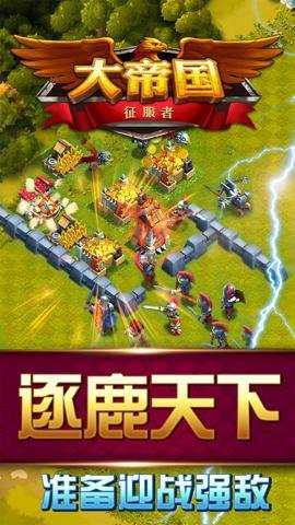 大帝国征服者下载