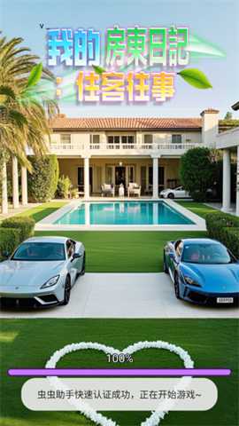 我的房东日记住客往事