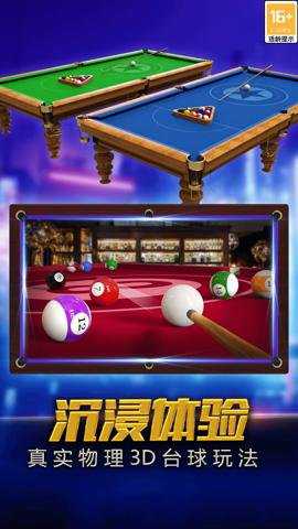 街机台球大师最新版