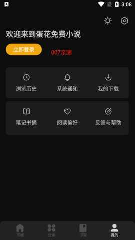 蛋花免费小说下载