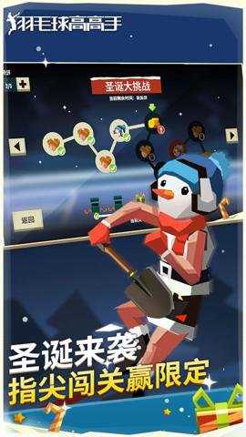 羽毛球高高手下载