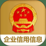 国家企业信用信息公示系统app