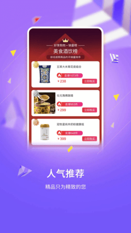 好享购物下载