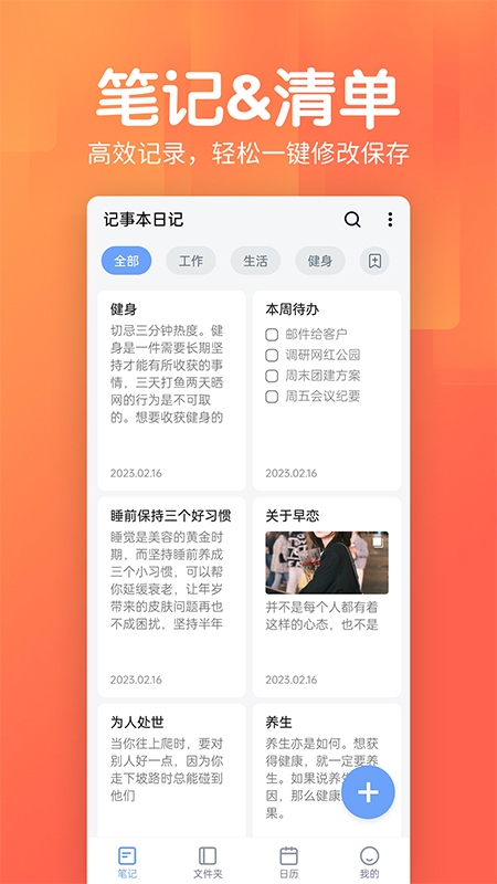 记事本日记下载手机版免费软件