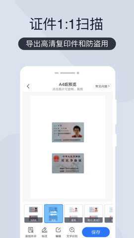 全能扫描君最新版